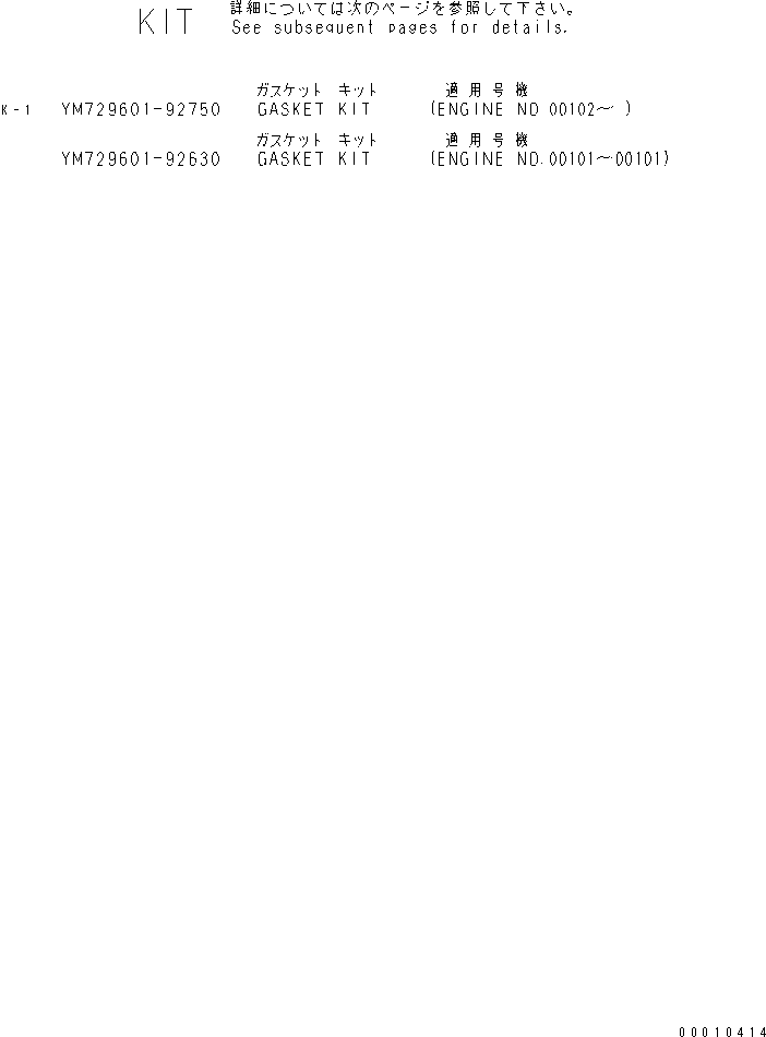 Комплект прокладок YM729601-92750 KOMATSU