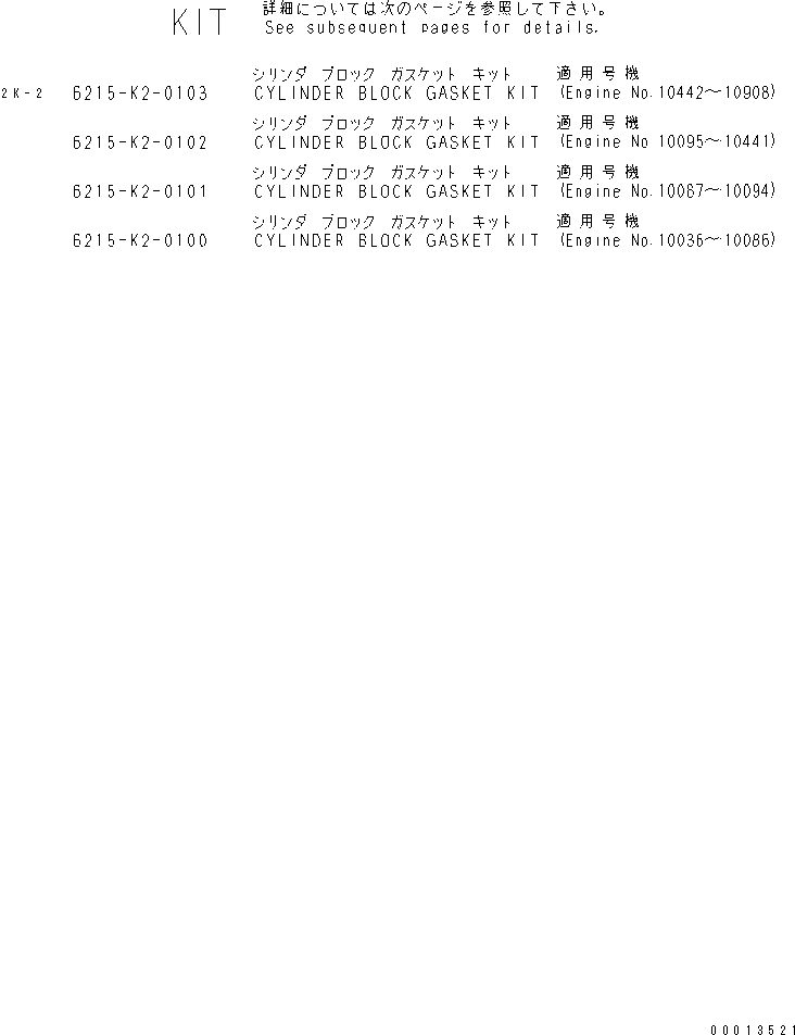 Комплект прокладок, блок цилиндров 6215-K2-0102 KOMATSU