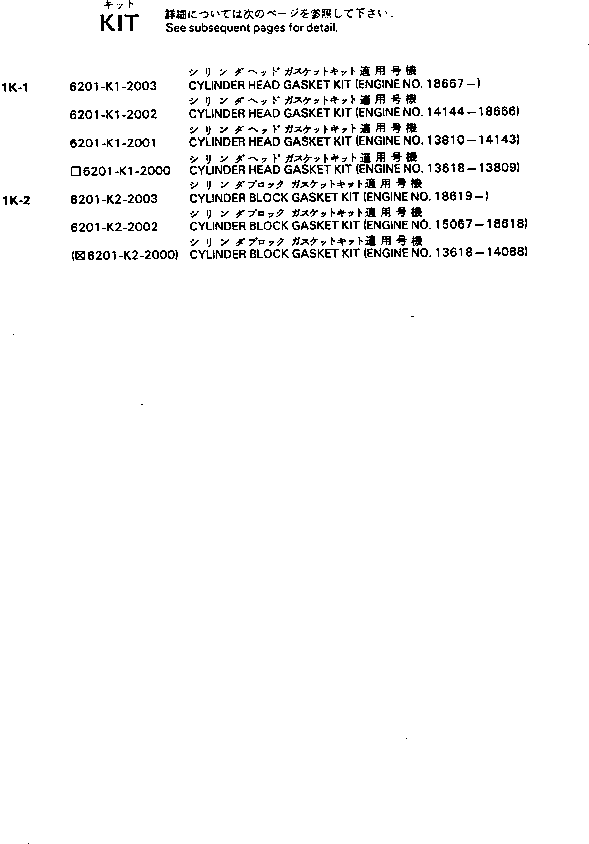 Комплект прокладок, блок цилиндров 6201-K2-2002 KOMATSU