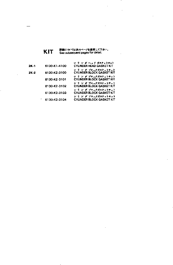Комплект прокладок, блок цилиндров 6130-K2-3103 KOMATSU
