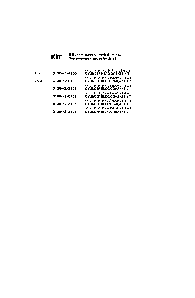 Комплект прокладок 6130-K2-3100 KOMATSU