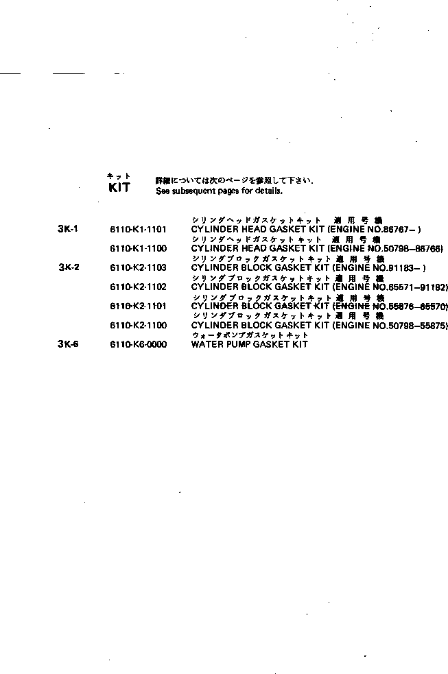 Комплект прокладок, блок цилиндров 6110-K2-1102 KOMATSU