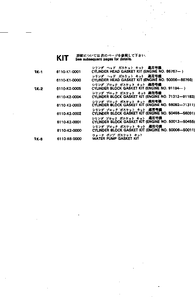 Комплект прокладок, блок цилиндров 6110-K2-0004 KOMATSU