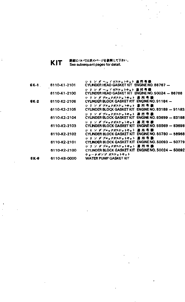 Комплект прокладок, блок цилиндров 6110-K2-2106 KOMATSU