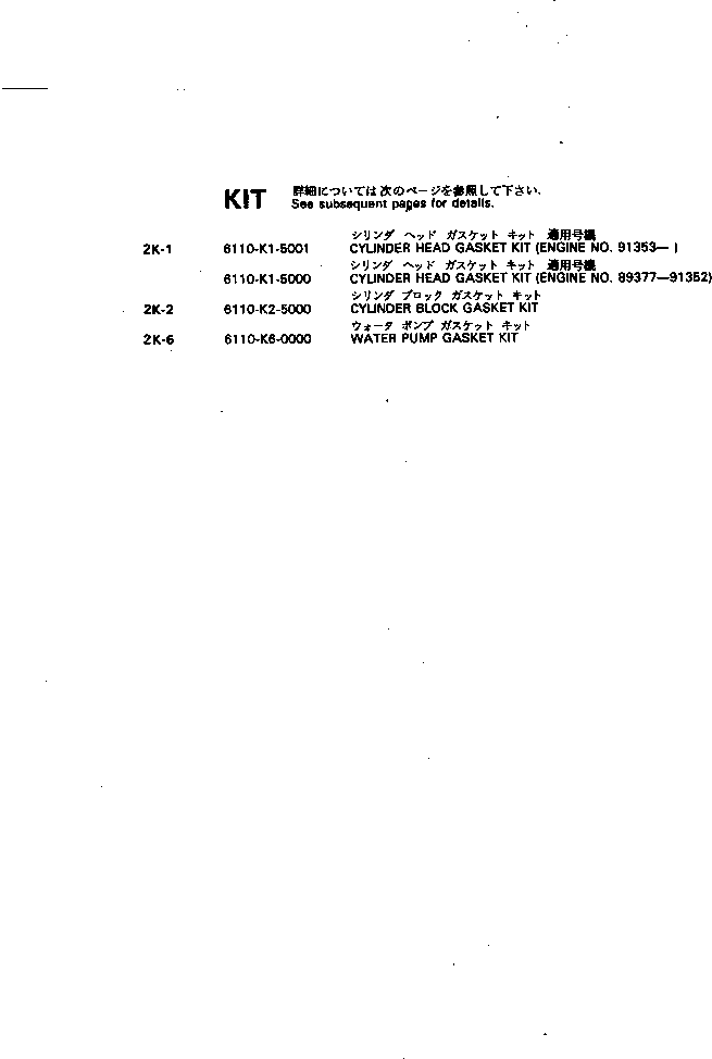 Комплект прокладок, блок цилиндров 6110-K2-5000 KOMATSU