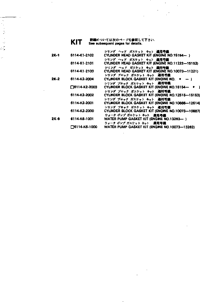 Комплект прокладок, блок цилиндров 6114-K2-2000 KOMATSU