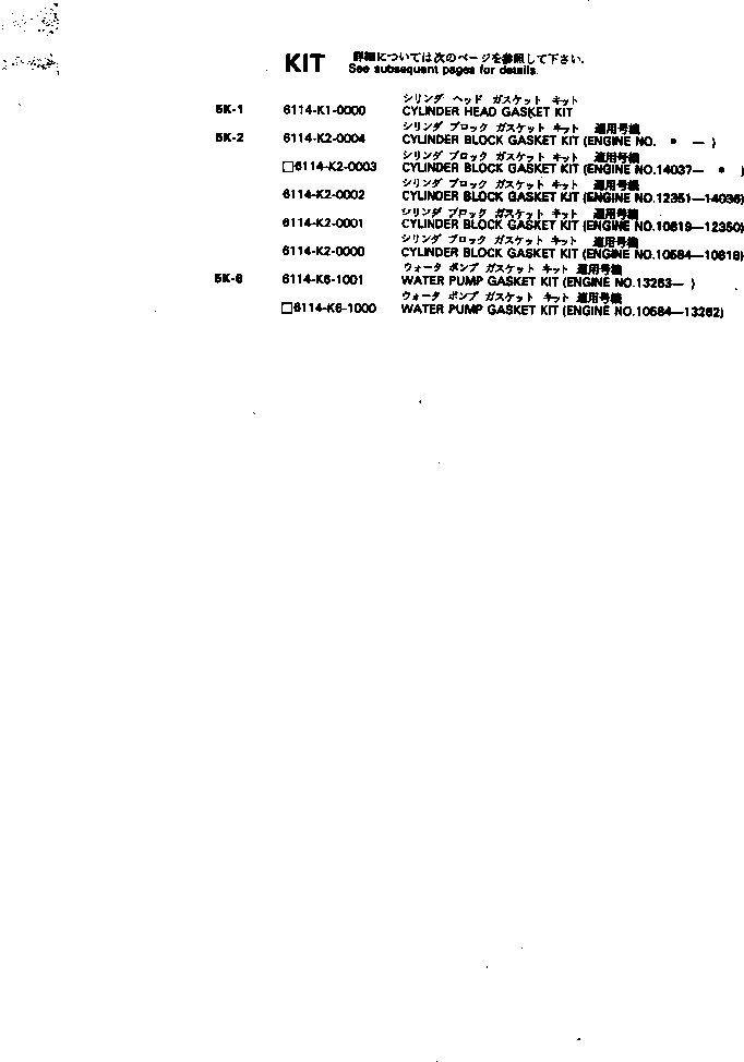 SEAL, WATER 6610-61-1511 KOMATSU