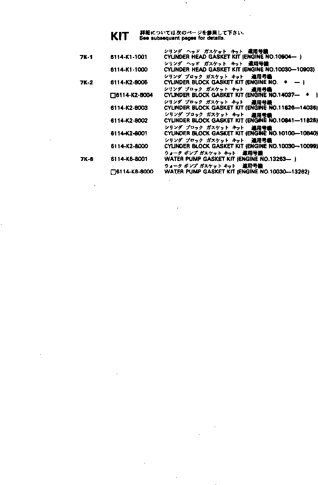 Комплект прокладок, блок цилиндров 6114-K2-8002 KOMATSU