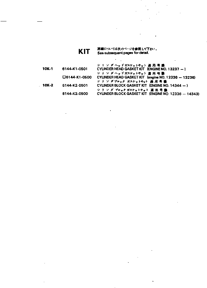 Комплект прокладок, блок цилиндров 6144-K2-0501 KOMATSU