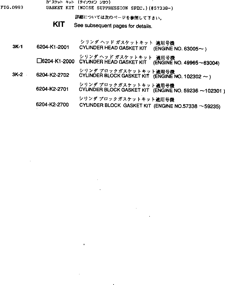 Комплект прокладок, блок цилиндров 6204-K2-2702 KOMATSU
