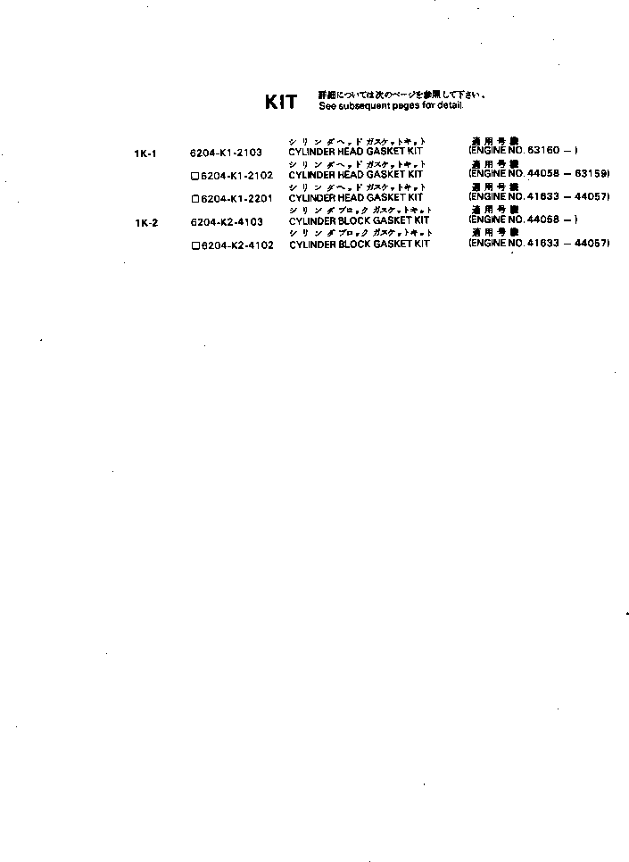 Комплект прокладок, блок цилиндров 6204-K2-4103 KOMATSU