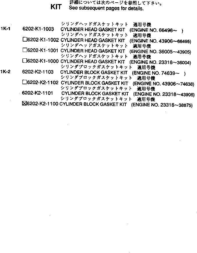 комплект прокладок, блок цилиндров (\2\6202-K2-1100) KOMATSU
