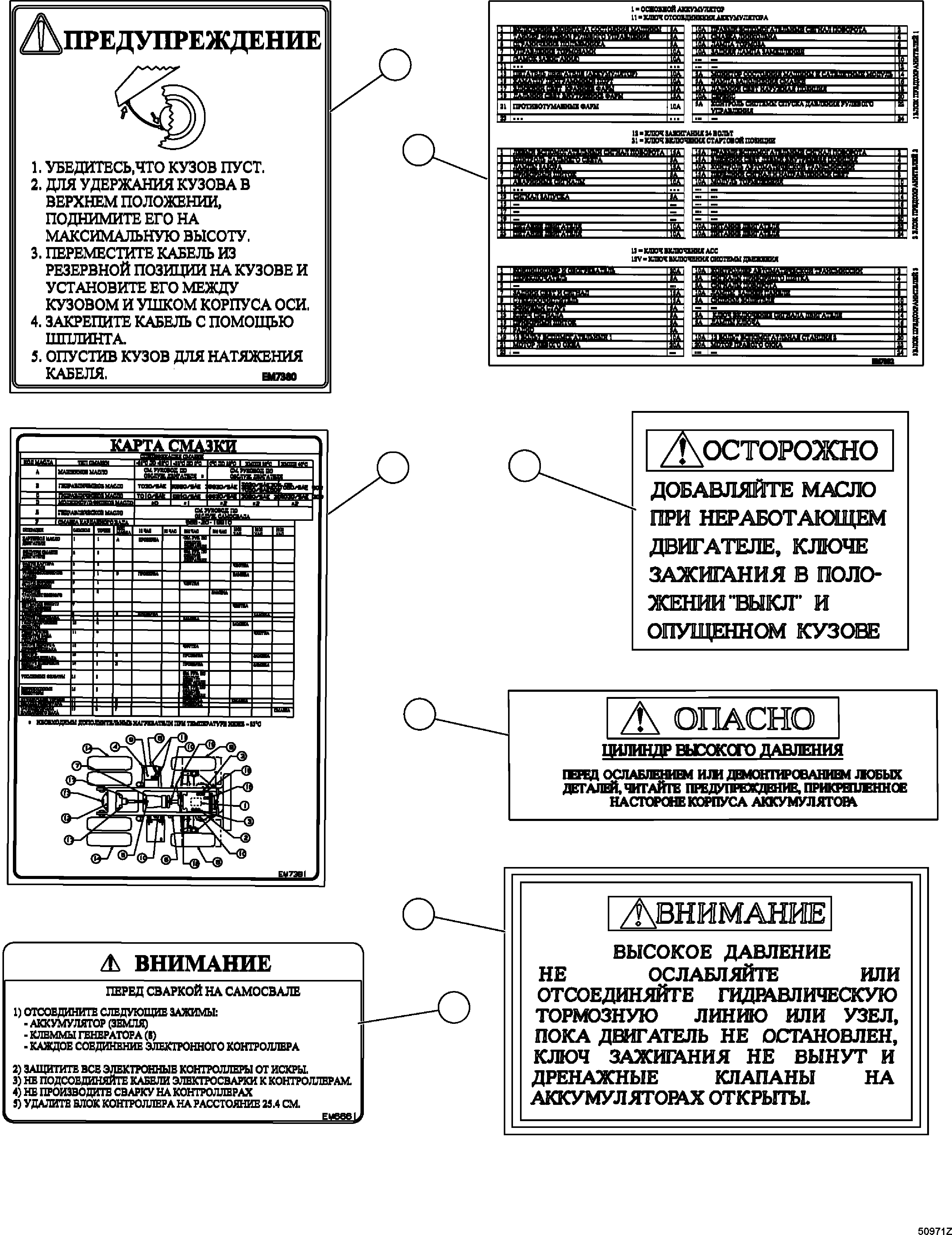 DECAL, WARNING - RAISED BODY EM7380 KOMATSU