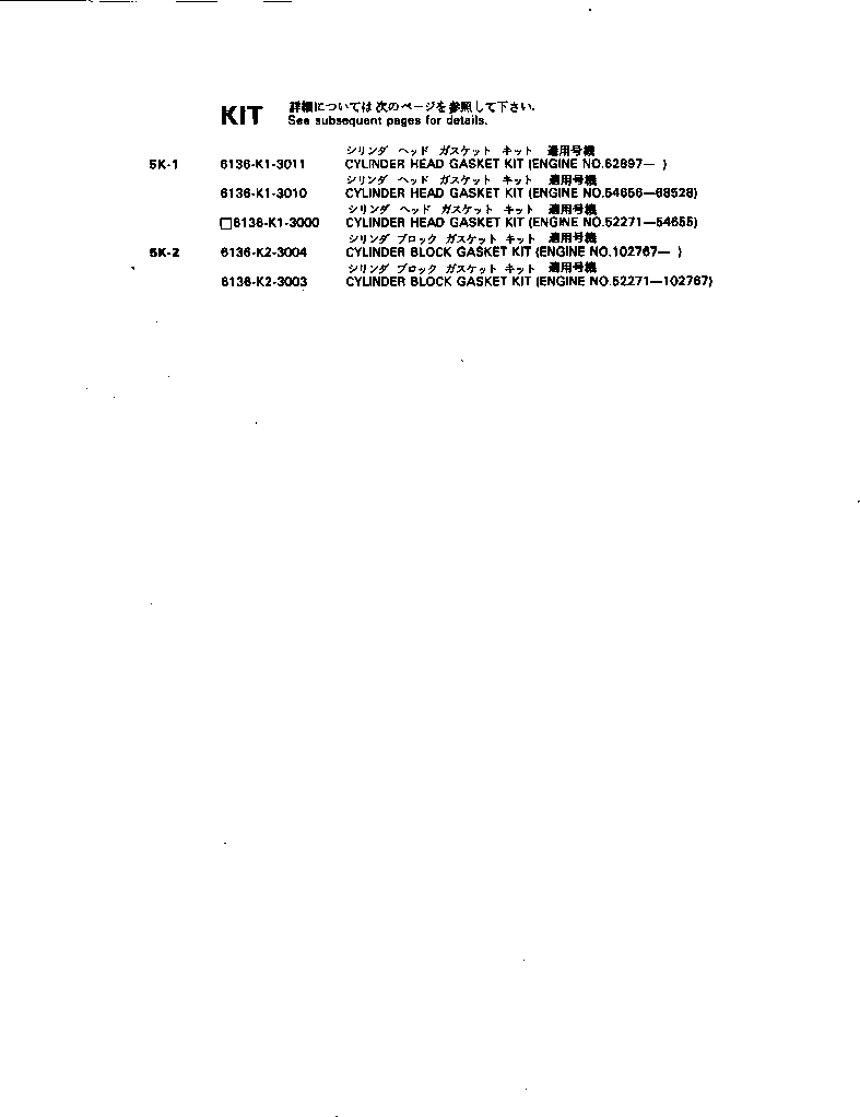 Комплект прокладок, блок цилиндров 6136-K2-3003 KOMATSU