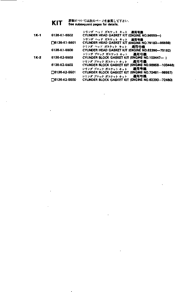 Комплект прокладок, блок цилиндров \0\6136-K2-5500 KOMATSU