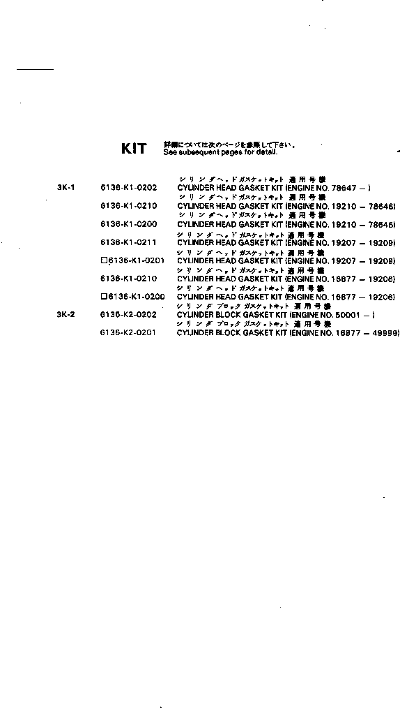 Комплект прокладок, блок цилиндров 6136-K2-0201 KOMATSU