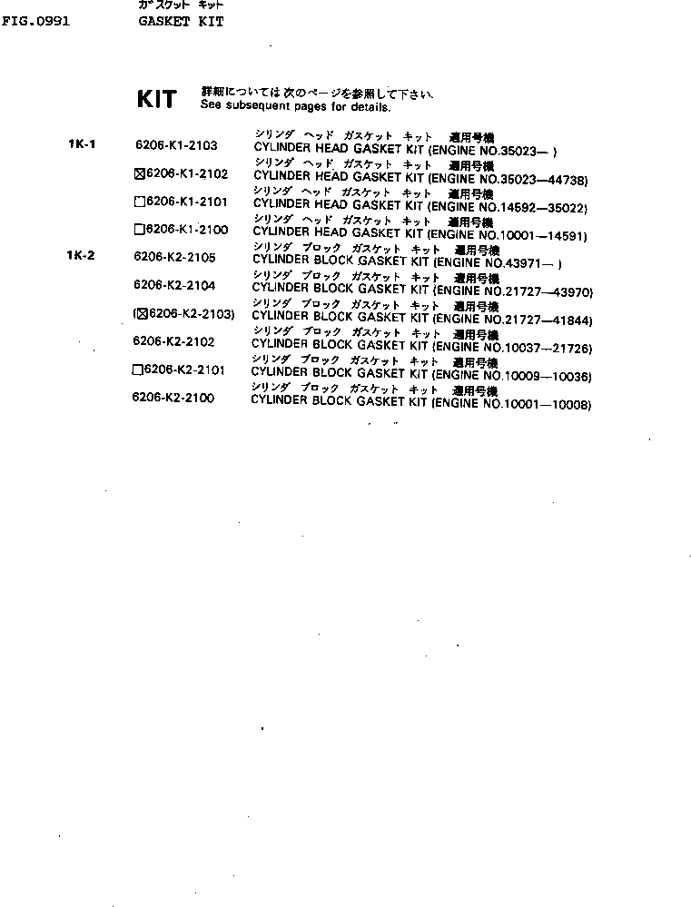 Комплект прокладок, блок цилиндров 6206-K2-2102 KOMATSU