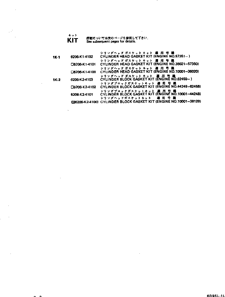 Комплект прокладок, блок цилиндров (\2\6206-K2-4100) KOMATSU