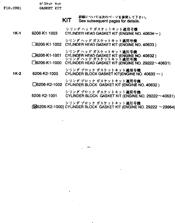 комплект прокладок, блок цилиндров (\2\6206-K2-1000) KOMATSU