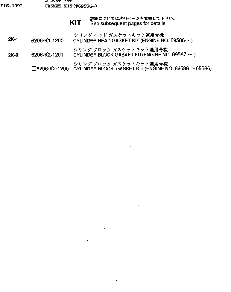 Комплект прокладок, блок цилиндров 6206-K2-1201 KOMATSU