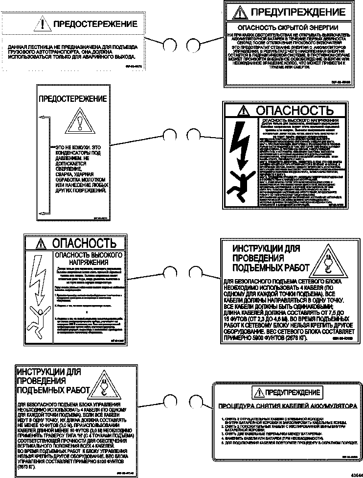 DECAL, LIFT INSTRUCTION (RETARDING GRID) 58F-93-40190 KOMATSU