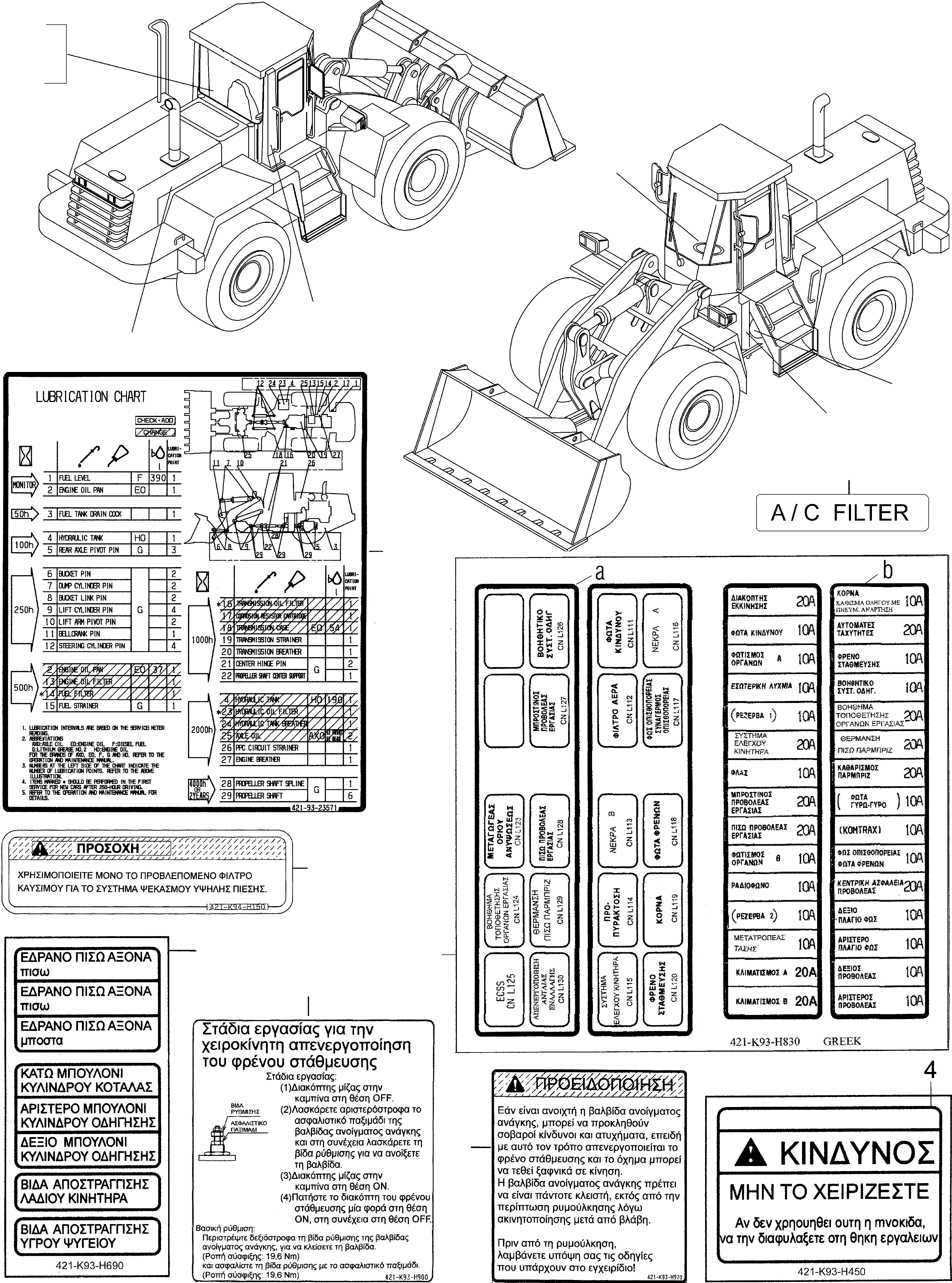 Предупреждающая табличка 421-K94-H150 KOMATSU