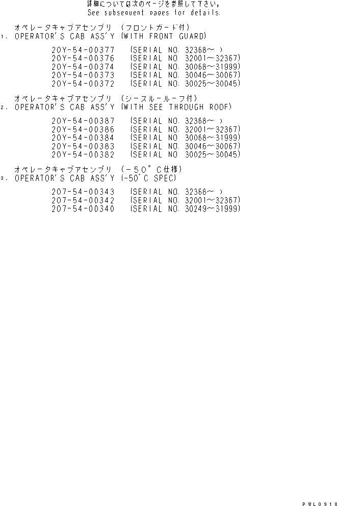 кабина в сборе 207-54-00340 KOMATSU