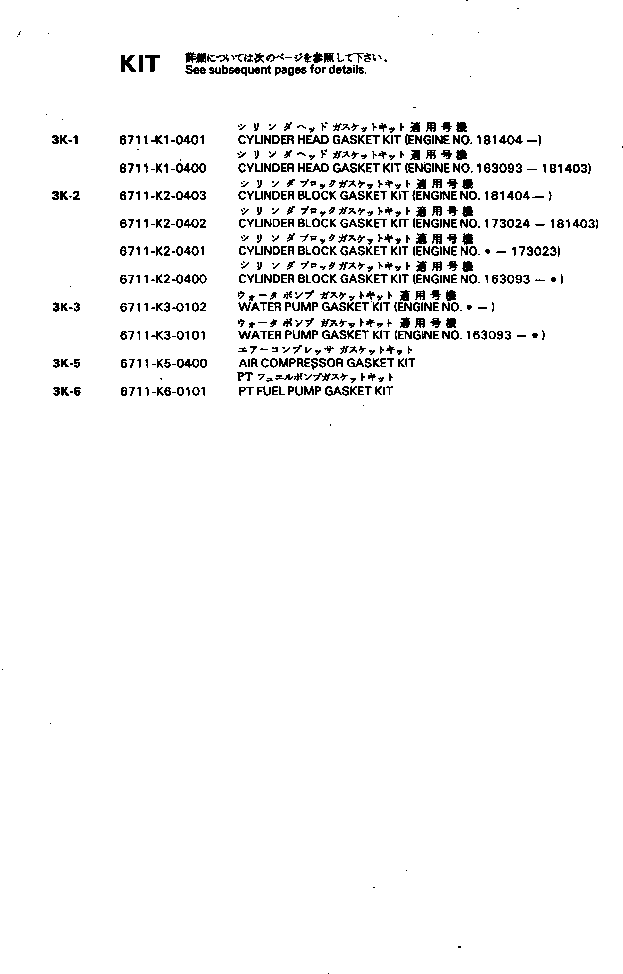 Комплект прокладок, блок цилиндров 6711-K2-0403 KOMATSU