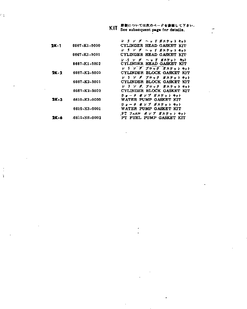 Комплект прокладок, блок цилиндров \0\6667-K2-5000 KOMATSU