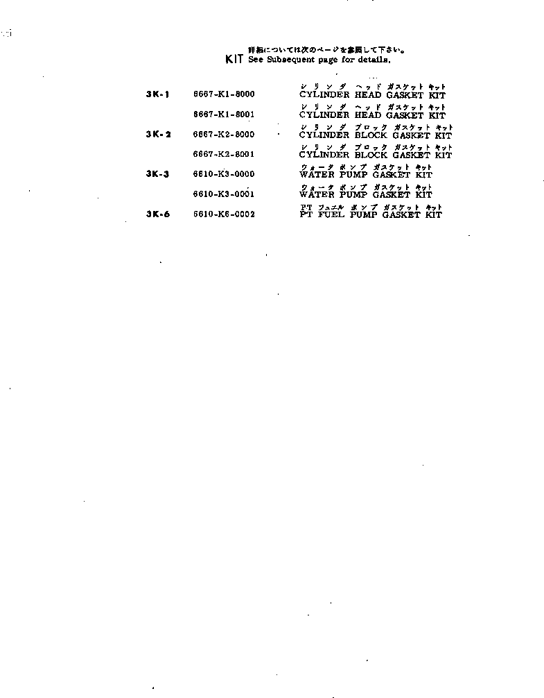 Комплект прокладок, блок цилиндров 6667-K2-8002 KOMATSU