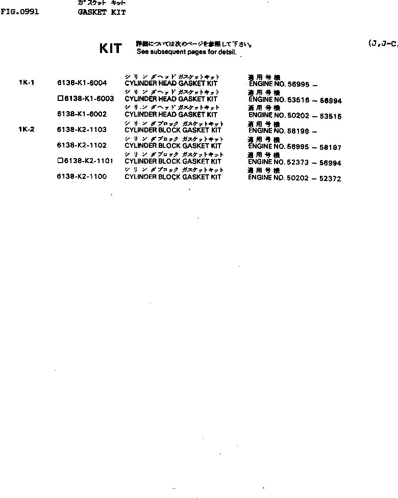 Комплект прокладок, блок цилиндров 6138-K2-1104 KOMATSU