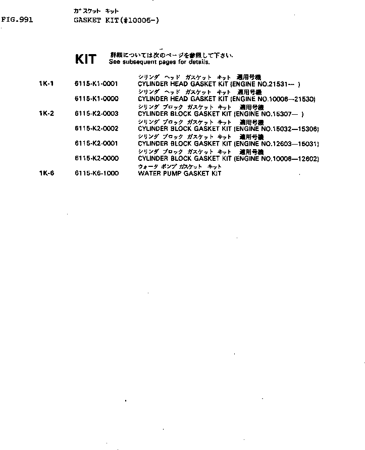 Комплект прокладок, блок цилиндров 6115-K2-0001 KOMATSU