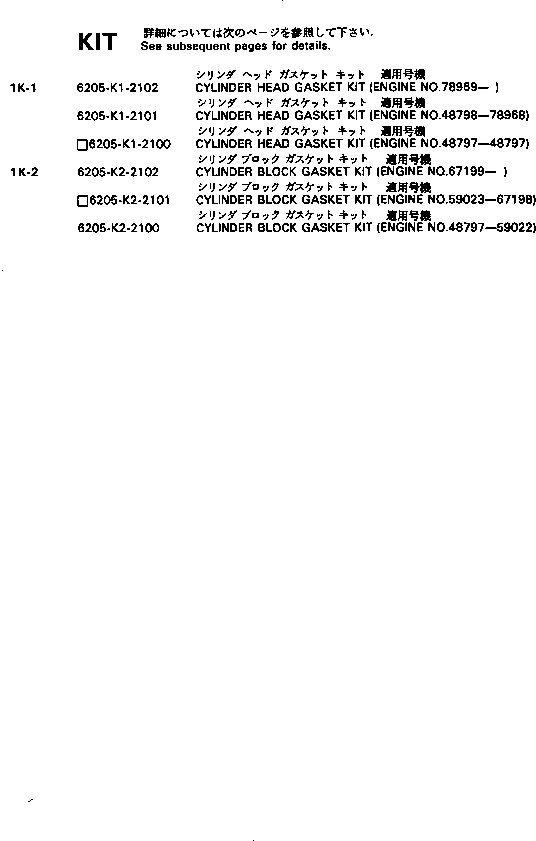 Комплект прокладок, блок цилиндров 6205-K2-2102 KOMATSU