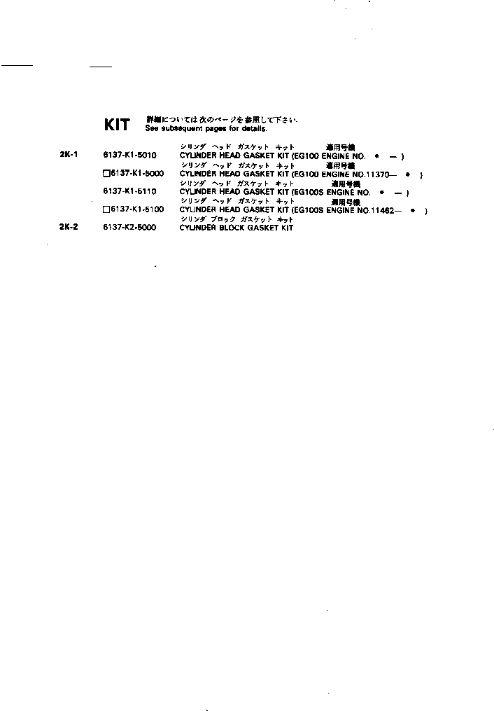 Комплект прокладок, блок цилиндров 6137-K2-5000 KOMATSU