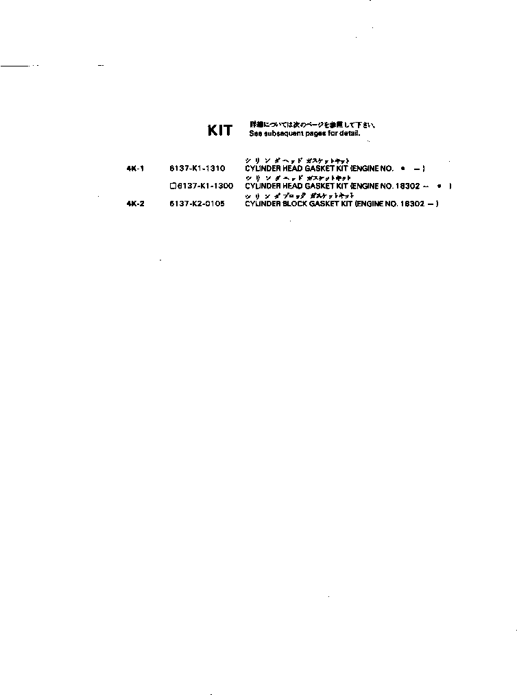 Комплект прокладок, блок цилиндров 6137-K2-0105 KOMATSU