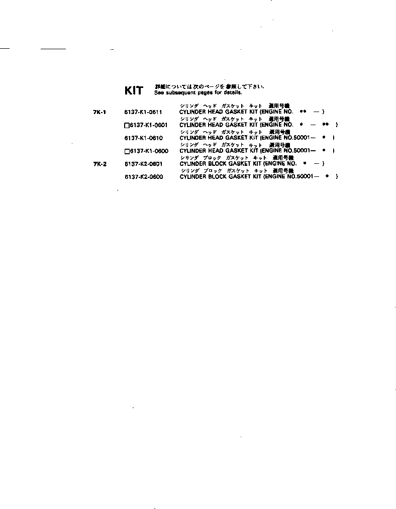 Комплект прокладок, блок цилиндров 6137-K2-0601 KOMATSU