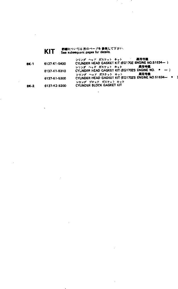 Комплект прокладок, блок цилиндров 6137-K2-5300 KOMATSU