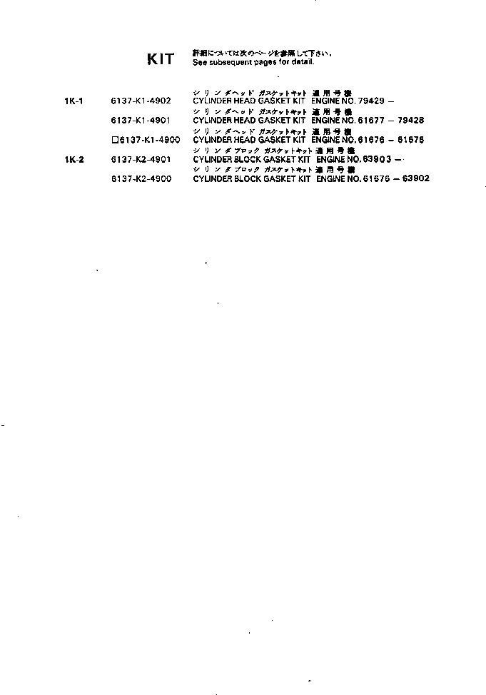 Комплект прокладок, блок цилиндров 6137-K2-4901 KOMATSU