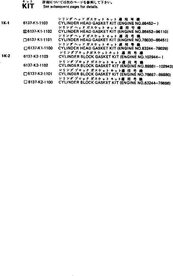 Комплект прокладок, блок цилиндров \0\6137-K2-1100 KOMATSU