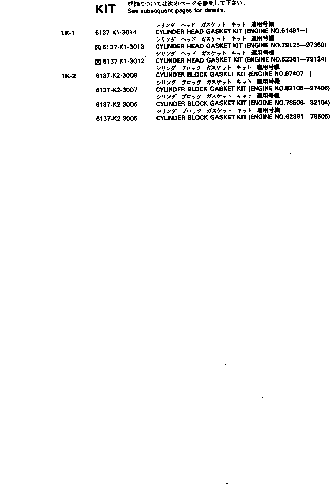Комплект прокладок, блок цилиндров 6137-K2-3005 KOMATSU