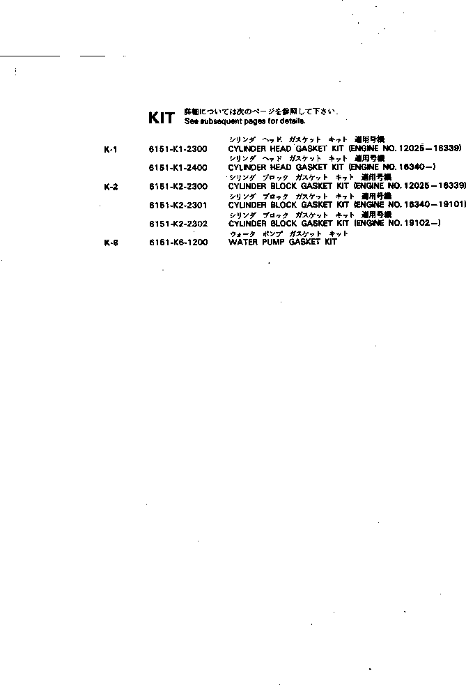 Комплект прокладок, блок цилиндров 6151-K2-2301 KOMATSU