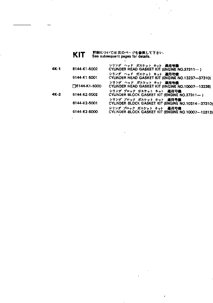 Комплект прокладок, блок цилиндров 6144-K2-5000 KOMATSU