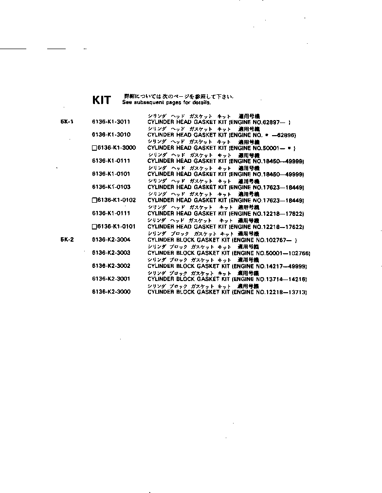 Комплект прокладок, блок цилиндров 6136-K2-3002 KOMATSU