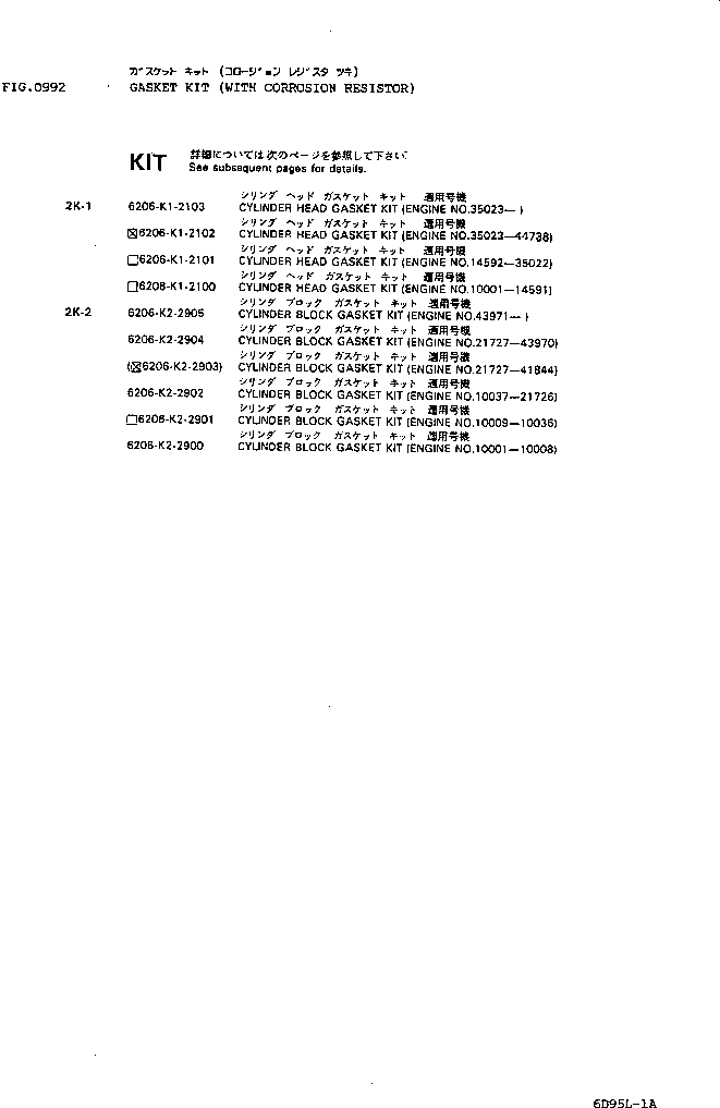 Комплект прокладок, блок цилиндров 6206-K2-2902 KOMATSU