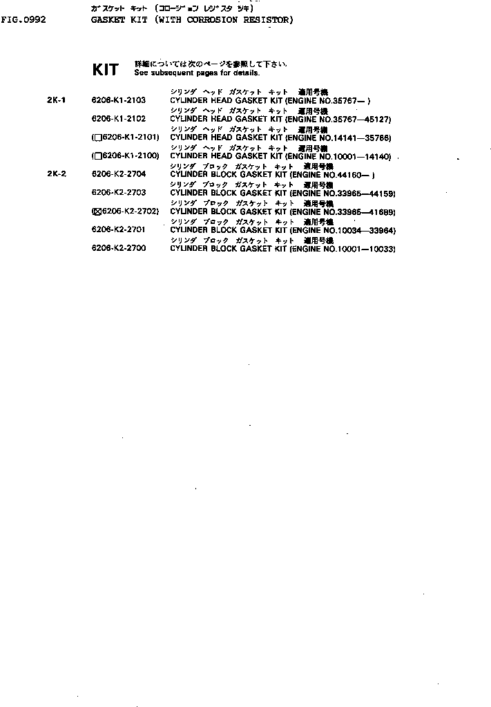 Комплект прокладок, блок цилиндров 6206-K2-2701 KOMATSU