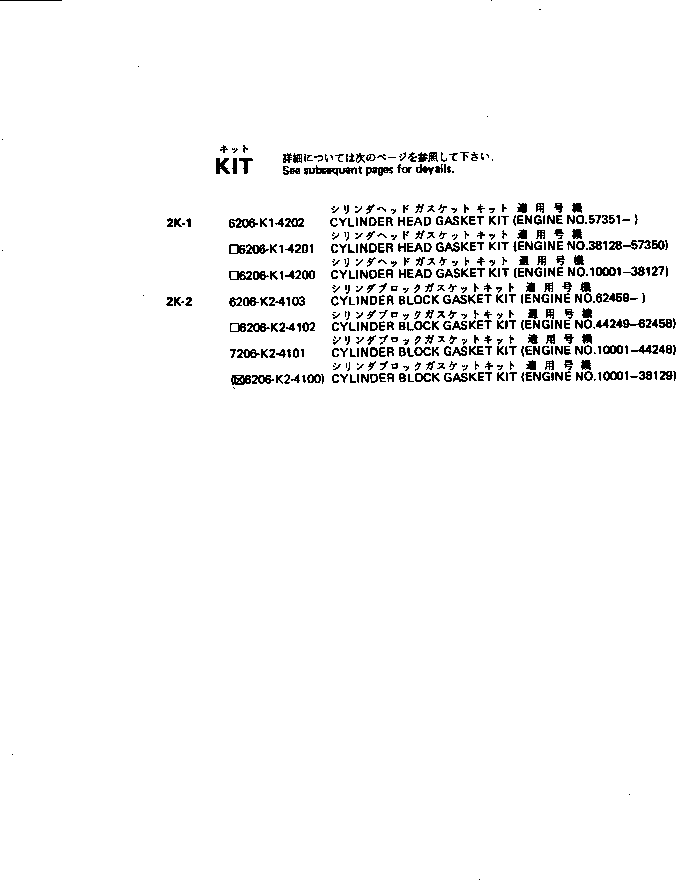 GASKET KIT,CYLINDER HEAD 6206-K1-4202 KOMATSU