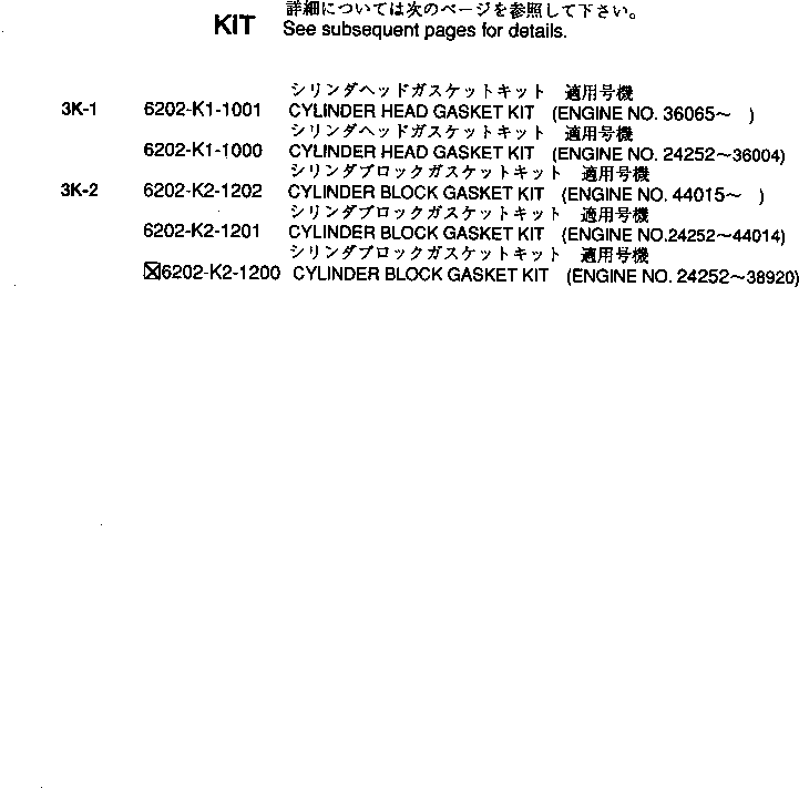 комплект прокладок, блок цилиндров (\2\6202-K2-1200) KOMATSU