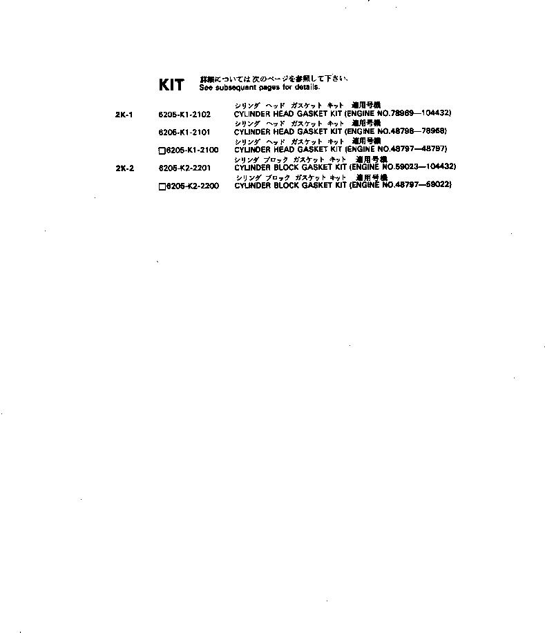 Комплект прокладок, блок цилиндров 6205-K2-2201 KOMATSU