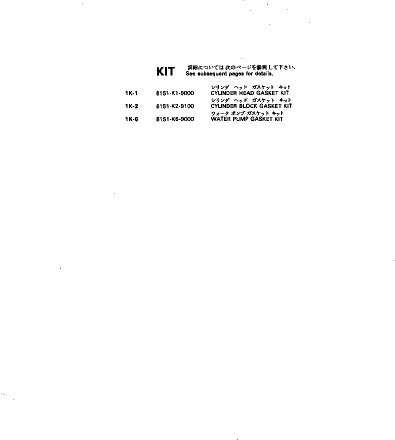 Комплект прокладок, блок цилиндров 6151-K2-9100 KOMATSU