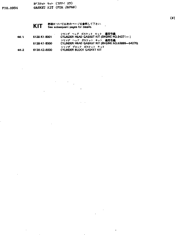Комплект прокладок, блок цилиндров 6138-K2-8000 KOMATSU